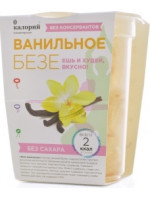Воздушное безе с ванилью, 0 калорий, 15 г