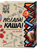Раз !Два !Каша ! Моментальная каша из полбы, Умная мама, 200 г Раз !Два !Каша ! Моментальная каша из полбы, Умная мама, 200 г